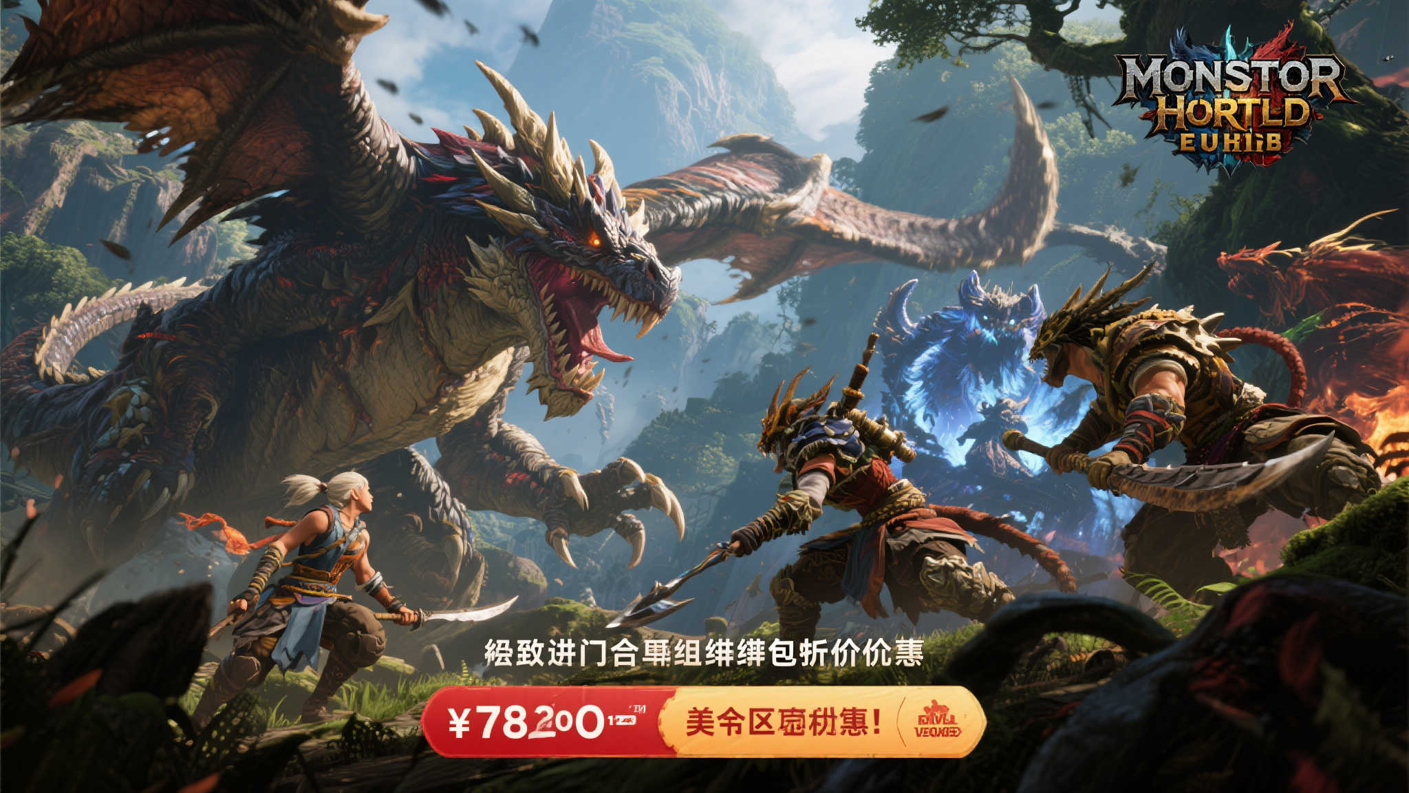 《怪物猎人崛起+世界》组合包超值折扣!美区专属优惠! 总的来说,这次《怪物猎人崛起》和《怪物猎